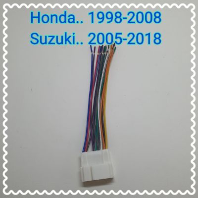 ปลั๊กสายไฟ ตรงรุ่น รถ Honda  ปี1998-2008 รถ Suzuki  ปี2005-2018 ฮอนด้าเก่า  ซูซูกิ ปลั๊กหลังวิทยุ ไม่ต้องตัดต่อสาย