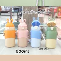 rabbit water bottle กระบอกน้ำเก็บอุหภูมิหัวกระต่าย 500ml. เก็บอุณหภูมิร้อน-เย็น ใหม่สแตนเลส316หนา