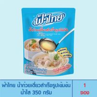 ฟ้าไทย น้ำก๋วยเตี๋ยวสำเร็จรูปเข้มข้นน้ำใส 350 กรัม 1 ซอง