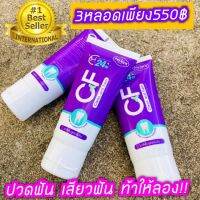 ?3หลอดเพียง550฿เท่านั้น?CFยาสีฟัน แก้ปวดฟัน เหงือกอักเสบ เสียวฟัน ฟันโยก เลือดออกตามไรฟันหินปูนหนากลิ่นปากแรงเรื้อรังยาสีฟัน CFช่วยคุณได้ด้วยสารสกัดสมุนไพรสูตรเข้มข้น วัตถุดิบบางส่วนนำเข้าจากต่างประเทศคัดสรรเกรดพรีเมี่ยมทำให้เห็นผลตั้งแต่หลอดแรกที่ใช้