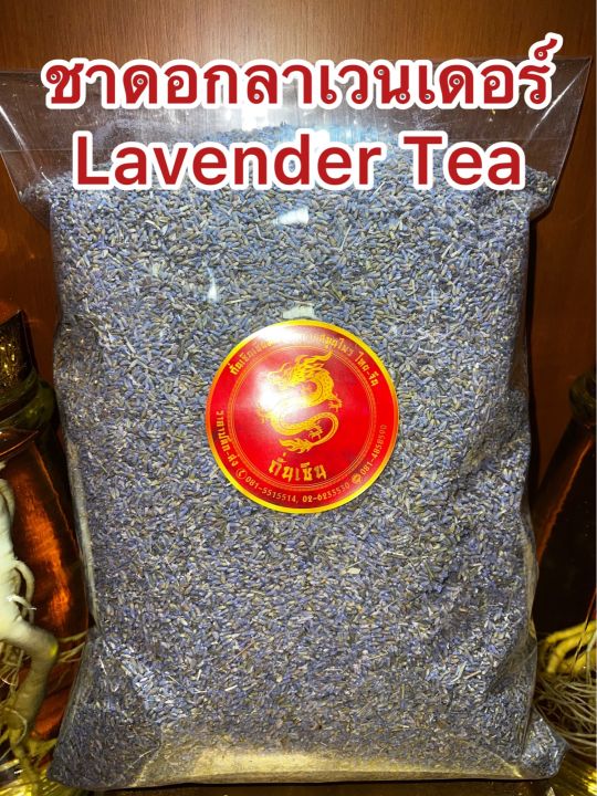 ชาดอกลาเวนเดอร์-lavender-flower-tea-ลาเวนเดอร์-ดอกลาเวนเดอร์-ชาลาเวนเดอร์-บรรจุ500กรัมราคา550บาท