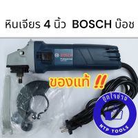 BOSCH (บ๊อช) เครื่องเจียร์ 4 นิ้ว รุ่น GWS 060 ลูกหมู เครื่องเปล่า ของแท้100% (ไม่มีด้ามจับ) (NTP)