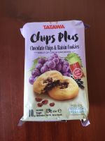 Tatawa chips plus คุ๊กกี้ใส่องุ่น 10 ชิ้น 1 ซอง