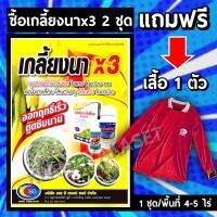 ยกลัง 12 ชุด เกลี้ยงนาX3  1 ชุด 5 ไร่ #เกลี้ยงนา101กำจัดหญ้าข้าวนก กระดูกไก่ เซ้ง ไมยราบ ผักบุ้ง หญ้าเครือเถาว์