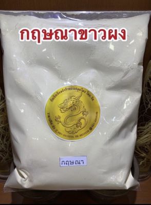 กฤษณาผง กฤษณาขาวผงแท้100% บรรจุ250กรัมราคา110บาท