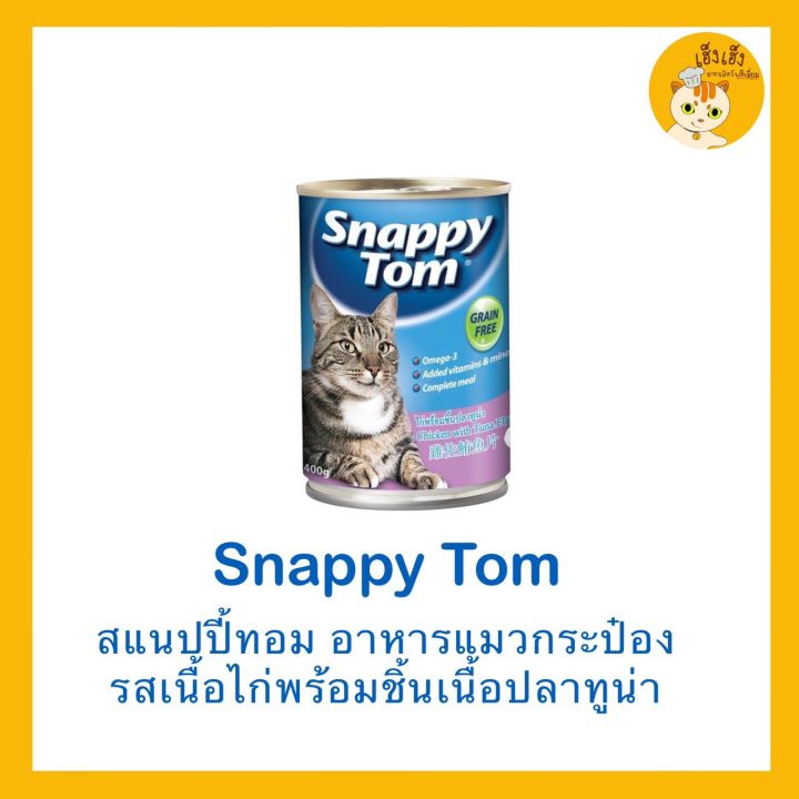 อาหารแมว-snappy-tom-สแนปปี้ทอม-บรรจุ-400-กรัม-มี6-รสชาด-สินค้านำเข้าจากออสเตเลีย