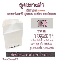 ถุงเพาะชำ PE สีขาวนม 10X20 (1KG) ➰เนื้อPE เหนียวกว่า ทนกว่า ใช้ได้นานกว่า เนื้อHD➰เนื้อPEแต่ขายในราคาเนื้อHD➰