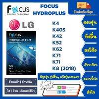 Focus Hydroplus ฟิล์มกันรอยไฮโดรเจลโฟกัส ไฮโดรพลัส พร้อมอุปกรณ์ติดฟิล์ม LG K Series K4 K40s K42 K52 K62 K71 K7i K8 (2018) รุ่นอื่นๆ แจ้งรุ่นทางแชท