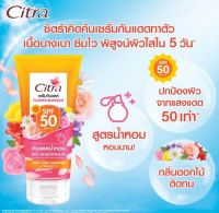 ซิตร้า เซรั่มกันแดด ฟลาวเวอร์ บลอสซั่ม เอสพีเอฟ 50 พีเอ+++ 170 ml.