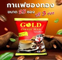 Gold Coffee Plus โกลด์ คอฟฟี่ พลัส3in1 กาแฟซองทอง (20กรัม x 25 ซอง แถมฟรี 3 ซอง) หอม..กลมกล่อม เข้มสะใจ