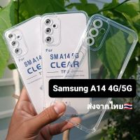 เคส Samsung A14 4G / 5G ซิลิโคนใส + กันกล้อง