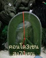 คอนโดไอ่โง่ดักปลาสูง70ซม.ยาว15ห่วงลวดตาข่าย3ซม.