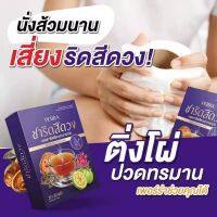 ชาริดสีดวง แบรนด์เพอร์ร่า ชาสมุนไพร สยบปัญหา บรรเทาอาการริดสีดวงทวาร ปวดทรมาน
✅หายได้ไม่ต้องผ่า
✅ริดสีดวงทวาร
✅ติ่งบวมปวดทรมาน
✅มีเลือดซึม น้ำเหลืองไหล
✅มีกลิ่นเหม็น น่าอาย

แก้ปัญหาที่ต้นเหตุ
ติ่งยุบติ่งฝ่อลงเห็นผลจริง
สาเหตุหลักๆของการเกิด ริดสีดวงทวาร