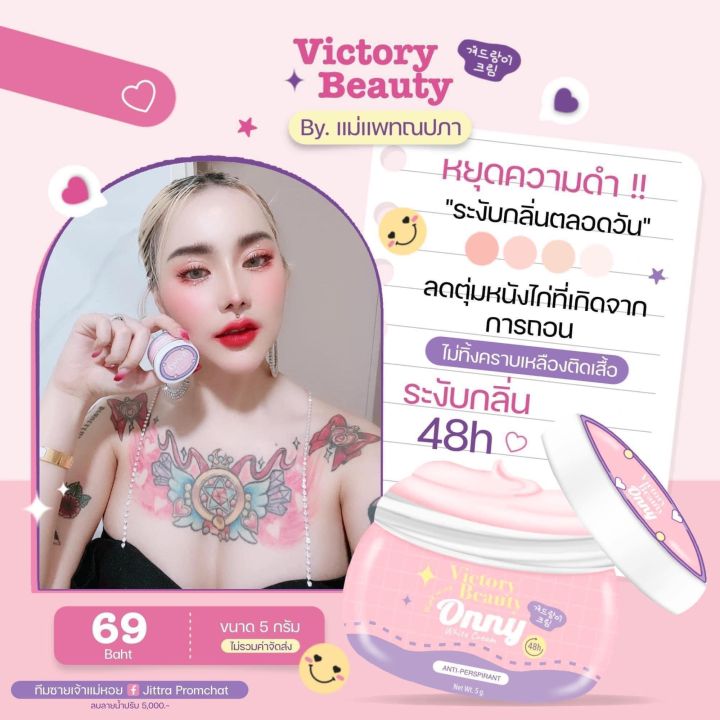 ครีมรักแร้-แม่แพท