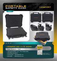 กล่องอุปกรณ์ขนาด 12.6 นิ้ว ( Wosport )  Portable Safety Case