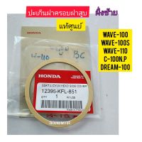 ปะเก็นฝาครอบฝาสูบ HONDA  WAVE-100  แท้ศูนย์ 12395-KFL-851 ใช้สำหรับมอไซค์ได้หลายรุ่น

#WAVE-100

#WAVE-100S

#WAVE-110

#C-100N,P

#DREAM-100

สอบถามเพิ่มเติมเกี่ยวกับสินค้าได้คะ

ขนส่งเข้ารับของทุกวัน บ่าย 2 โมง

LINE : 087- 610 - 5550

https://www.faceb