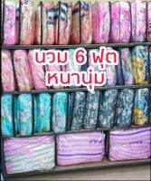 ผ้านวมเดียว 6 ฟุต.ผ้าห่มนวม หนานิ่ม ลายการ์ตูน ลายดอกไม้ ราคาถูกสุดๆ