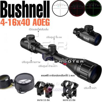 กล้อง Bushnell 4-16x40AOE (สินค้าเกรดสูง มีไฟ+มีปรับหลา)