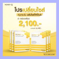 ❗️โปร 6 กล่อง 2 เดือน❗️ฮันนี่คิว Honey Q อาหารเสริมควบคุมน้ำหนัก คุมหิว อิ่มนาน เผาผลาญดี