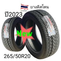 ยาง Deestone ปี 2023 ยางสาย 265 50 20 ดอกยางสวยลายเส้น Nitto 420s สินค้าราคาถูกคุณภาพดีมีสินค้าพร้อมส่งราคารวม 4 เส้น