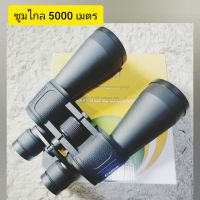 กล้องส่องทางไกลความคมชัดสูง Canon 90X90 5000 เมตร ความคมชัดระดับAAA