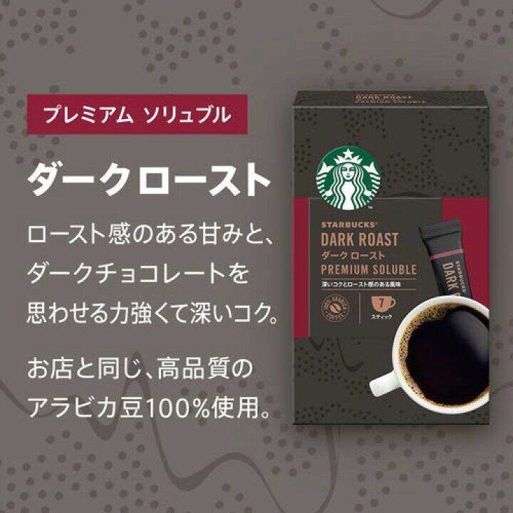 starbucks-premium-soluble-กาแฟดำสตาร์บัคส์-แบบซองชงละลายน้ำพร้อมดื่ม-อาราบิก้า100-japan-7ซอง-กล่อง