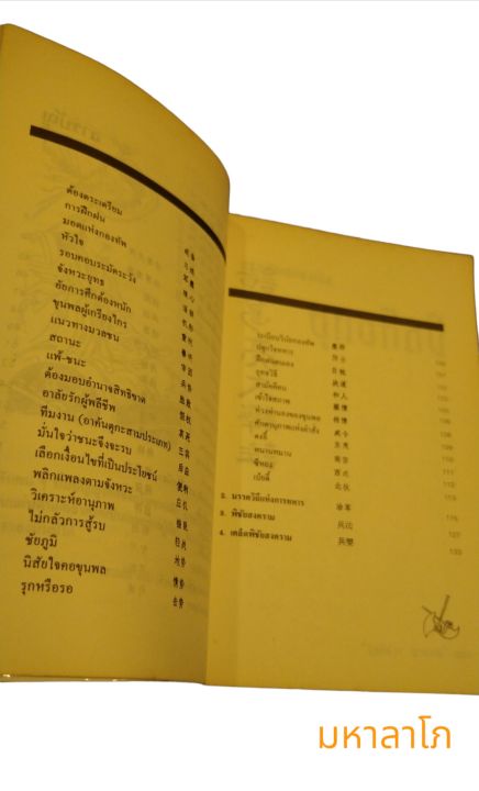 หนังสือยุทธศิลป์-สาระนิพนธ์ขงเบ้ง