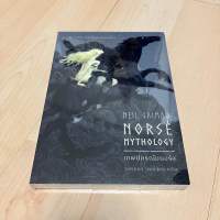 เทพปกรณัมนอร์ส Norse Mythology - นีล เกแมน Neil Gaiman (ใหม่ในซีล ซีลขาดเล็กน้อย)