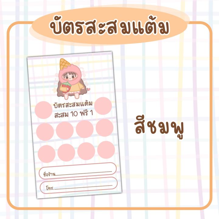 บัตรสะสมแต้ม-สำเร็จ-รูปใส่ข้อความไม่ได้-กระดาษมันเงา