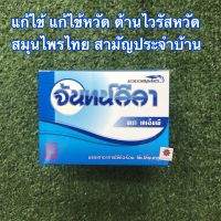 ถูกสุดซื้อเลย✅✅ ตำรับ จันทน์ลีลา เคเอ็มพี กล่อง 100 แคบซูล (1 กล่อง)