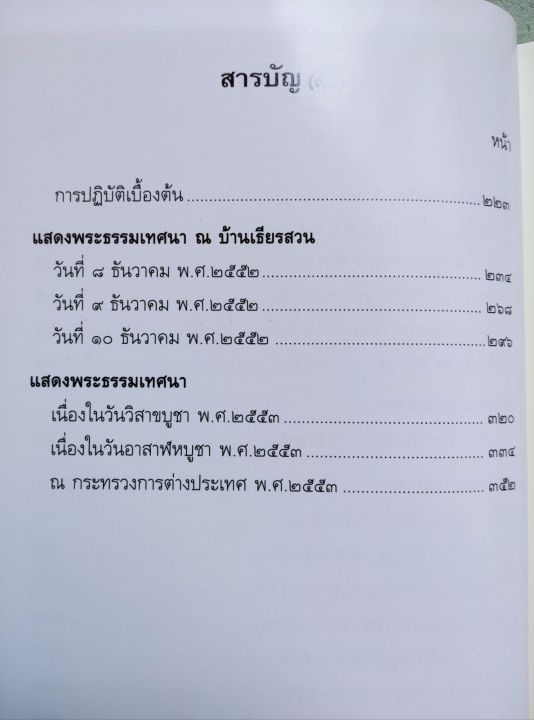 มรรควิถี-พระธรรมเทศนาเกี่ยวกับการปฏิบัติภาวนาโดยเฉพาะ-ปกแข็ง-หนา-372-หน้า-เนื้อหาดีมาก-เหมาะกับผู้ปฏิบัติภาวนา