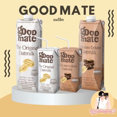 เจ้าแรกในไทย Goodmate The Original Oat Milk นมโอ๊ตจากข้าวโอ๊ตธรรมชาติเต็มเมล็ด 100% นมโอ็ต นมสุขภาพ ของกิน ขนม