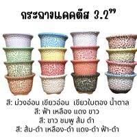 กระถางเซรามิค กระถางต้นไม้จิ๋ว กระถางปากแตร 3.2" กระถางปากแตรเคลือบลายลาวา กระถางแคคตัส กระถางจิ๋ว กระถางปากแตรสีพาสเทล ขนาด 3.2" มี 15 สี