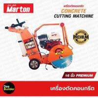 เครื่องตัดคอนกรีต MARTON ขนาด 16  นิ้ว Premium (ไม่รวมใบตัด)