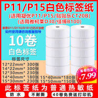 Zhengyou P11/P15/สติกเกอร์ Le ct20b /yalkolai D30สติกเกอร์ที่ไวต่อความร้อนสำหรับการพิมพ์ฉลากป้ายราคา