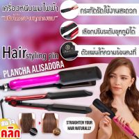 Hair styling pin เครื่องหนีบผมตรงไฟฟ้า