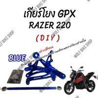 เกียร์โยง Razer 220 สีน้ำเงิน ( DIY )