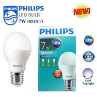 PHILIPS หลอดไฟ LED Bulb 7W รุ่น Essential Warm white Daylight แสงแดด แสงขาว ขั้วE27 Pack 12 (ราคารวม 12 หลอด)