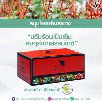 พร้อมส่ง?Auu-Cha อู่ชา ชาลดกรดไหลย้อน ชาแก้กรดไหลย้อน สมุนไพรลดกรดไหลย้อน สมุนไพรแก้กรดไหลย้อน สมุนไพรย่านางแดง