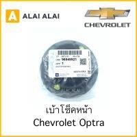 [ A036 ]เบ้าโช็คหน้า Chevrolet Optra 2004-2014 / 96549921