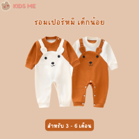 รอมเปอร์เด็ก ทำจากผ้าฝ้าย 100% ลายหมีน้อย size 66 สำหรับ 3 - 6 เดือน