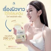 โสมควีนไวท์ แพ็คเก็จใหม่ Queen White Perfect Creem ของแท้ ?