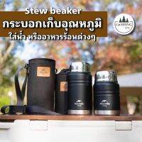 Stew Beaker กระบอกเก็บอุณหภูมิ กระบอกน้ำแคมป์ปิ้ง กระติกน้ำ แก้วน้ำแคมป์ปิ้ง พร้อมส่ง