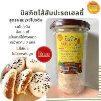 บิสกิตไส้สับปะรดเฮลตี้  สูตรผสมเวย์โปรตีน ไร้เนย หวานน้อย Kanom Healthy by Kanom.deedee