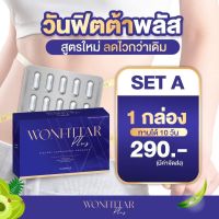 วันฟิตต้า Wonfittar ลดน้ำหนักสูตรดื้อยาลดยาก 1 กล่อง