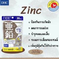 DHC ZINC ดีเอชซี สังกะสี  ผิวพรรณแลดูนุ่มชุ่มชื้น แบบ30วัน  ของญี่ปุ่นแท้ 100%