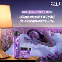 โอเอซิส เนเชอรัล สเปรย์น้ำหอม สูตรธรรมชาติ Oasis Natural Spray Lavender &amp; Musk 320ml