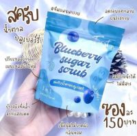 สคับน้ำตาล บลูเบอร์รี่ 3in1 บรรจุ10ก้อน/ซอง (ตัวดังในtiktok) Bueberry Sugar  Scrub