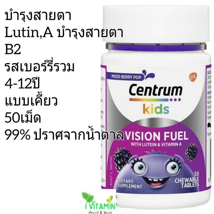 centrum-kids-multivitamin-เซนทรัม-คิด-อาหารเสริมเด็ก-วิตามินเด็ก-วิตามินซีเด็ก-กัมมี่เด็ก-แคลเซียมเด็ก-kid-vitamin