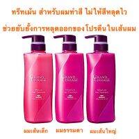 MILBON Grand Linkage 500 ML.ทรีทเม้น ดูแลเส้นผมเพื่อผมที่ทำสีโดยเฉพาะ ด้วยนวัตกรรมช่วยยับยั้งการหลุดออกของโปรตีนในเส้นผม